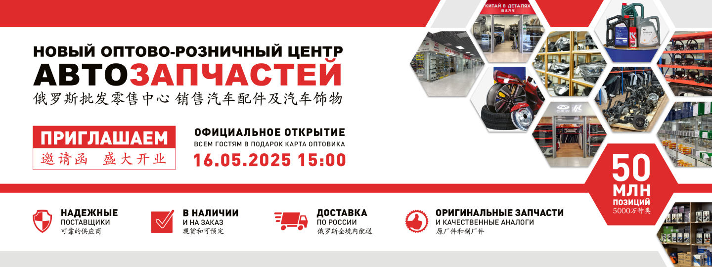 Оптово-розничный центр по продаже автозапчастей