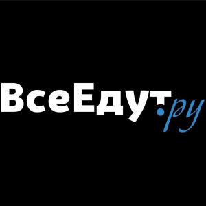 Все Едут. ру